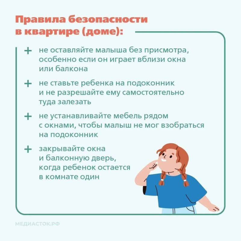 Ежегодно с началом теплого сезона регистрируются случаи выпадения детей из окон Ежегодно с началом теплого сезона регистрируются случаи выпадения детей из окон