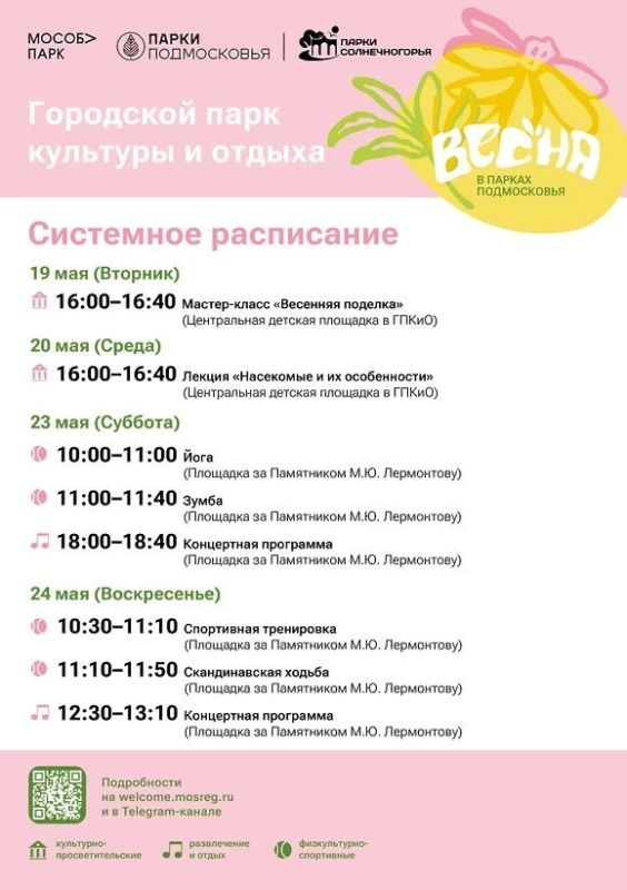 Йога на свежем воздухе и творческие мастерклассы в Солнечногорске!