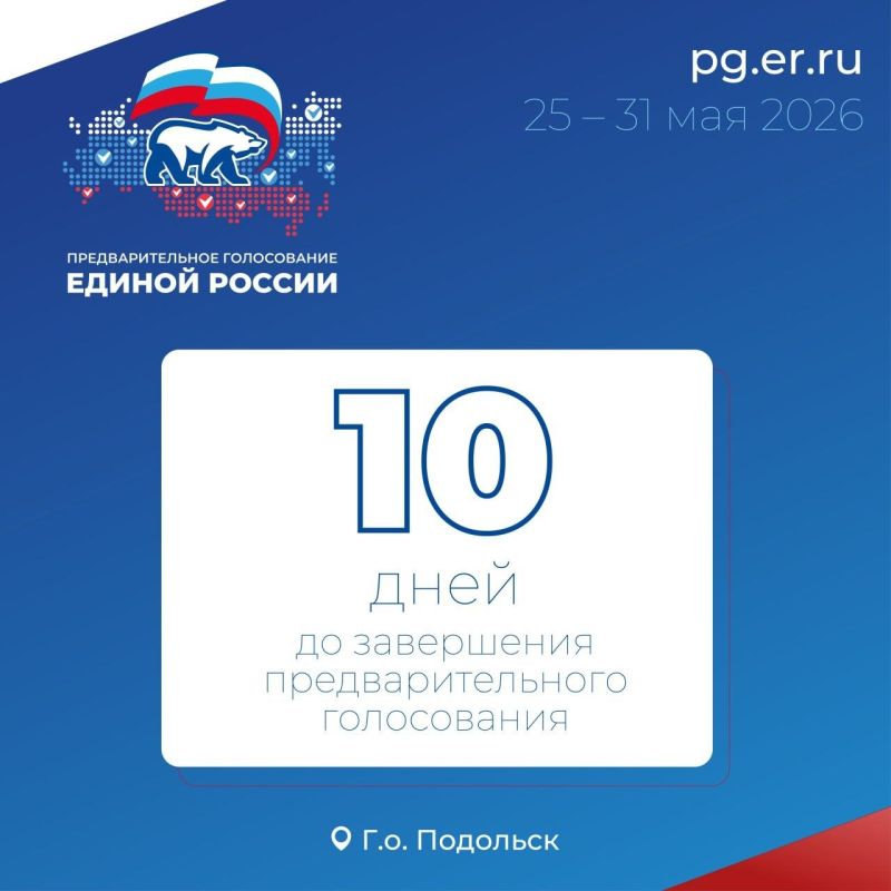 Григорий Артамонов: До завершения регистрации на предварительное голосование Единой России остаются считанные дни