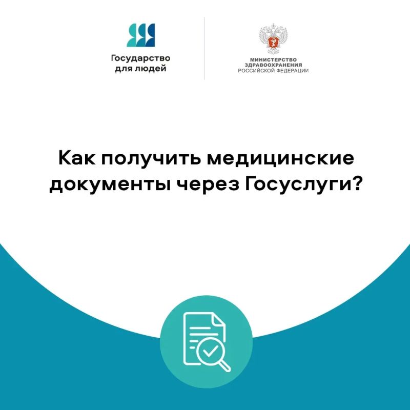 Как получить медицинские документы через Госуслуги?