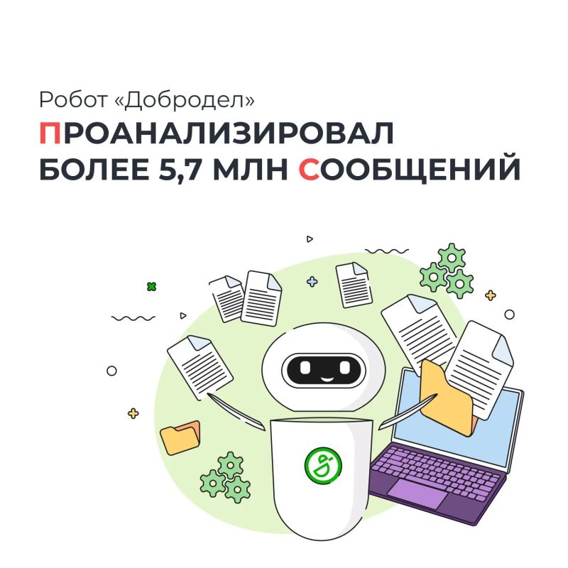 Робот «Добродел» проанализировал более 5,7 млн сообщений жителей Подмосковья