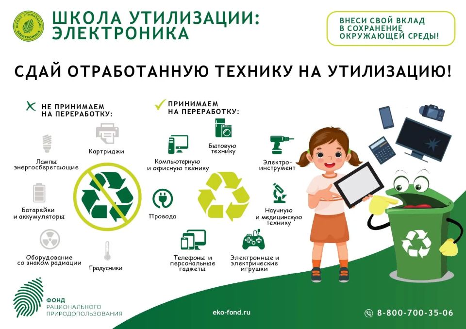 Сдай старую технику на переработку! Сдай старую технику на переработку!