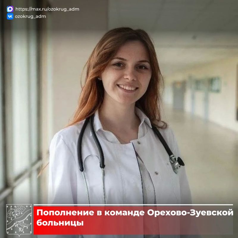 Пополнение в команде!. В Орехово-Зуевской больнице к работе приступила врач-педиатр участковый Дарья Андреевна Недашковская