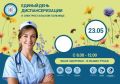 Уже в эту субботу, 23 мая, с 08:00 до 12:00 в поликлинике Электростальской больницы (ул