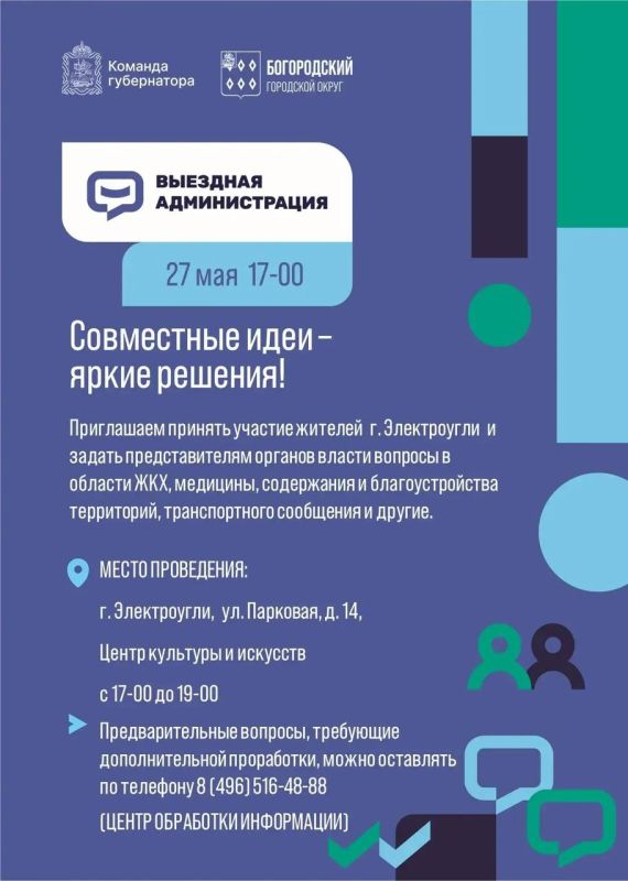 Уважаемые жители города Электроугли!