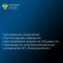 Центральное управление Ростехнадзора завершило техническое расследование аварии 22 февраля 2026 года на опасном производственном объекте III класса «Площадка по производству электроизоляционных материалов» АО «Электроизолит»...