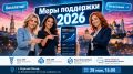 Конференция «Меры поддержки 2026 + МАКС-канал с нуля до первых заявок»