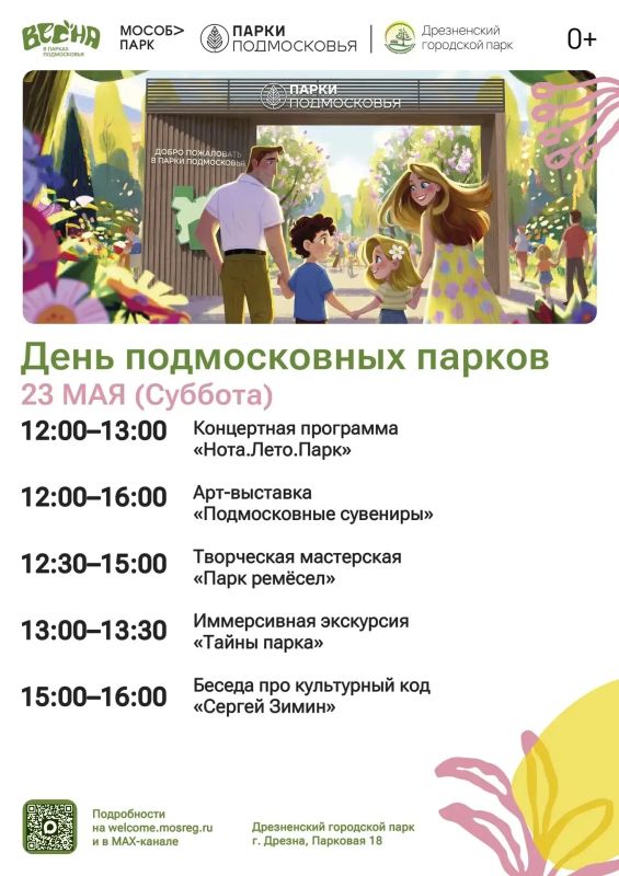 23 мая в парках Орехово-Зуевского округа отметят День подмосковных парков
