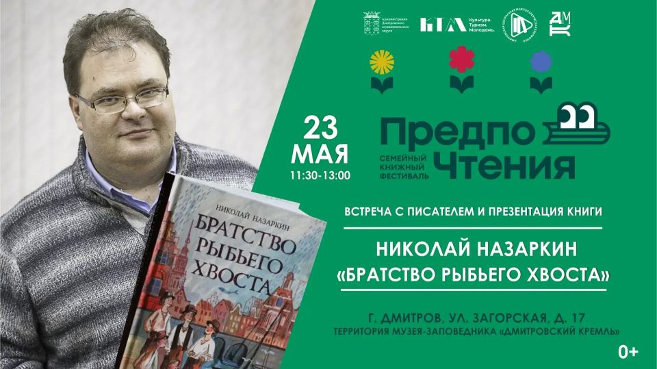 В Дмитрове впервые пройдёт семейный книжный фестиваль «ПредпоЧтения» В Дмитрове впервые пройдёт семейный книжный фестиваль «ПредпоЧтения»