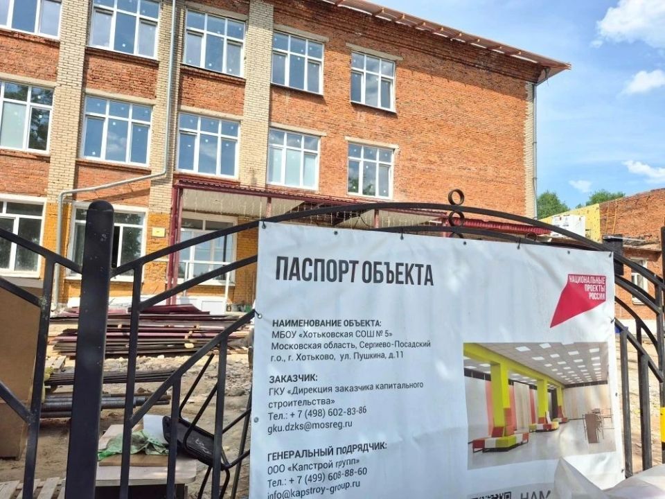 В г. Хотьково продолжается ремонт школы №5