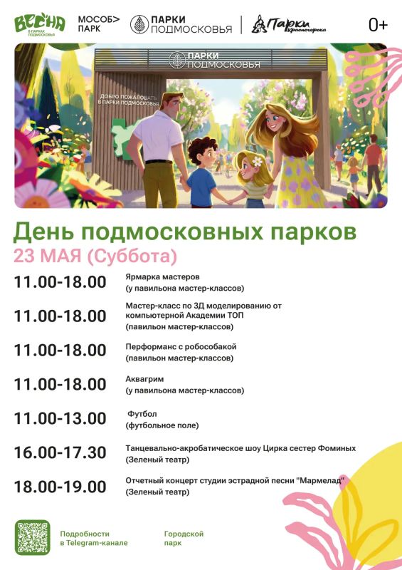 День подмосковных парков отметят в обновленном Городском парке Красногорска 23 мая