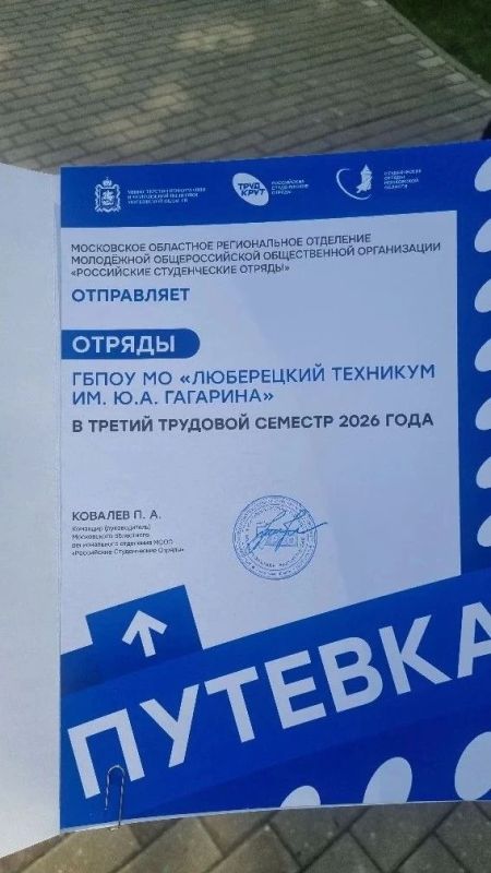 Студенты техникума Люберец получили путевки в трудовой семестр 2026 года Студенты техникума Люберец получили путевки в трудовой семестр 2026 года