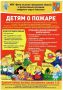 Уважаемые жители!. МБУ «Центр по делам гражданской обороны и чрезвычайным ситуациям городского округа Балашиха» напоминает о необходимости постоянно соблюдать элементарные требования пожарной безопасности и прививать...