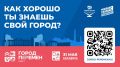 31 мая в Балашихе пройдёт интерактивный квест «Город пЕРемен»