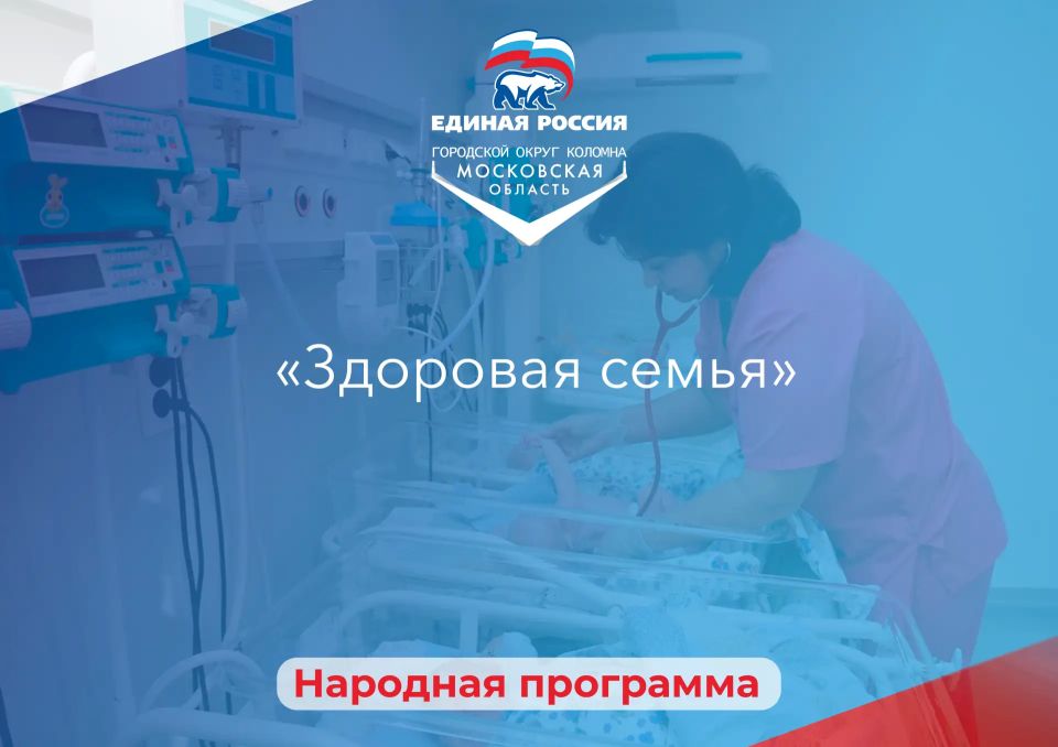 Александр Гречищев: За пять лет реализации Народной программы Единой России в Московской области выполнено более тысячи наказов жителей в сфере здравоохранения