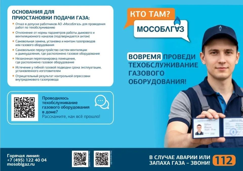 Важно: проведите техобслуживание газового оборудования!
