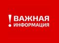 Татьяна Витушева: Внимание, уважаемые жители и гости округа!