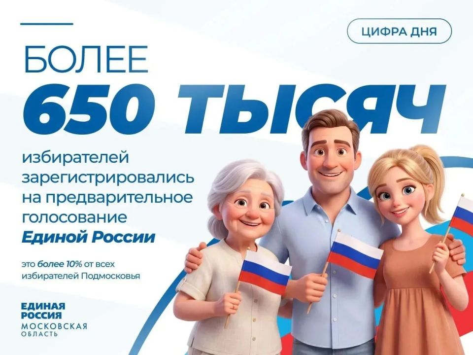 Предварительный отбор кандидатов от Единой России стартует в Подмосковье 25 мая