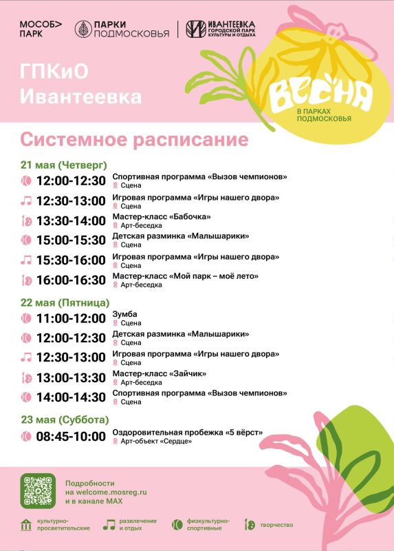 Новая неделя — новые встречи, активности и яркие события в наших парках! Новая неделя — новые встречи, активности и яркие события в наших парках!