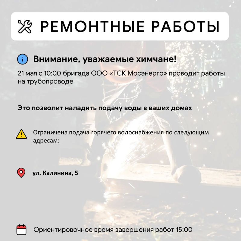 Где в Химках ведут восстановительные работы