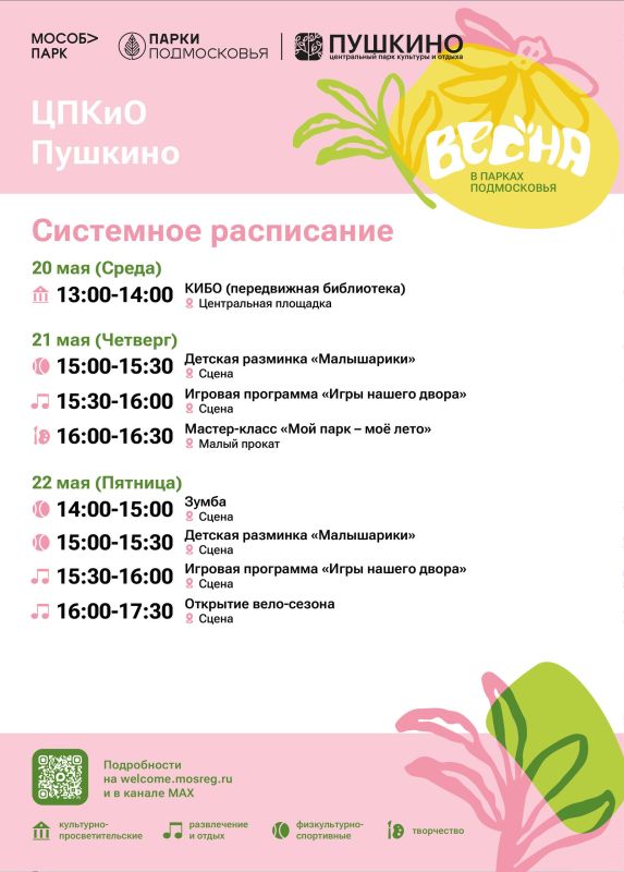 Новая неделя — новые встречи, активности и яркие события в наших парках!