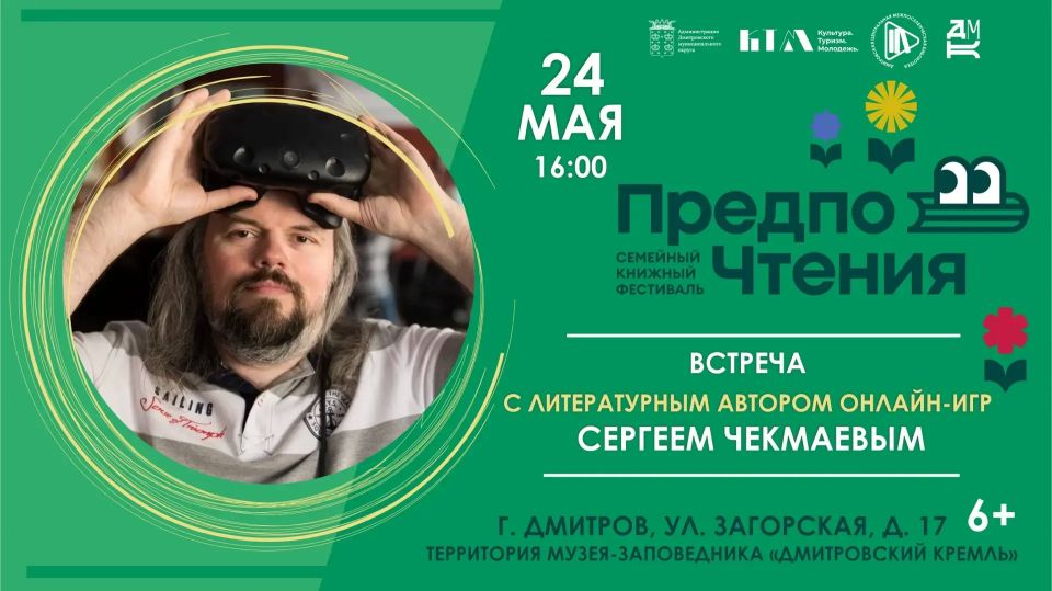 В Дмитрове впервые пройдёт семейный книжный фестиваль «ПредпоЧтения» В Дмитрове впервые пройдёт семейный книжный фестиваль «ПредпоЧтения»