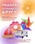 Подари радость детям: в Подольске стартовал благотворительный сбор игрушек