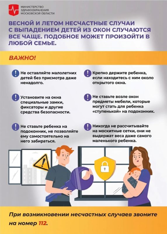 Внимание! Не оставляйте окна открытыми!