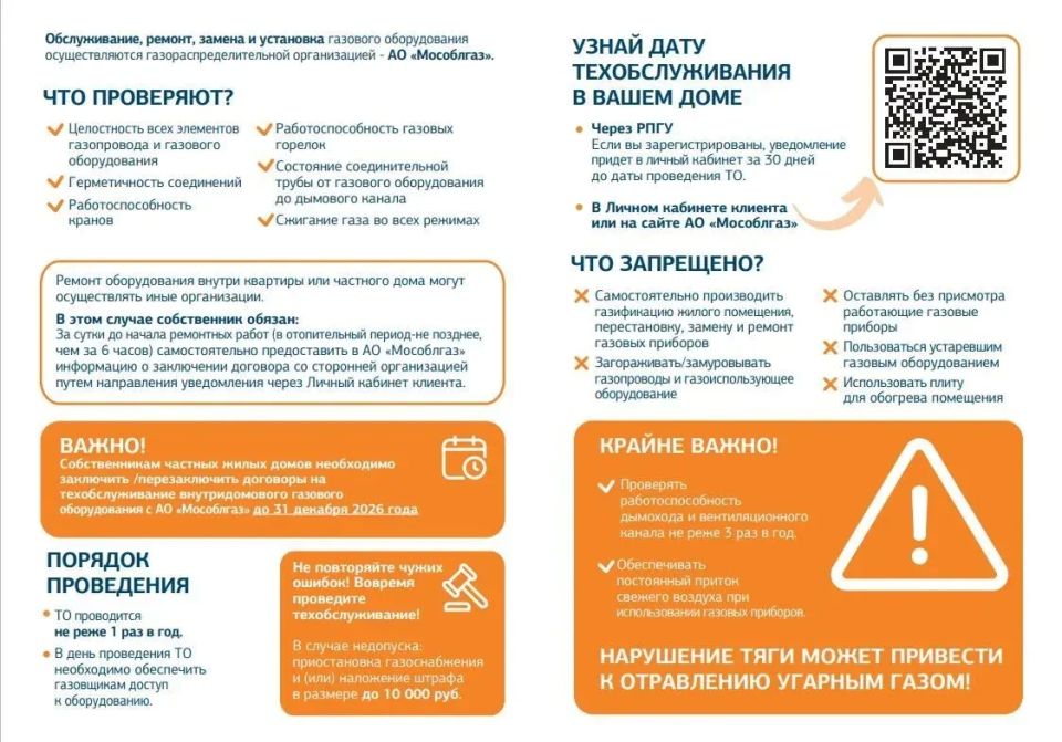Важно: проведите техобслуживание газового оборудования! Важно: проведите техобслуживание газового оборудования!