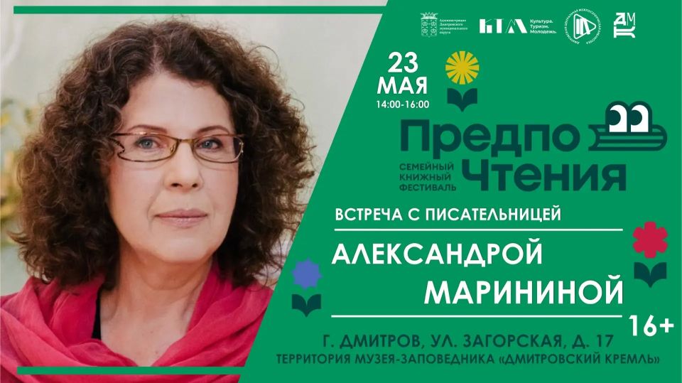 В Дмитрове впервые пройдёт семейный книжный фестиваль «ПредпоЧтения» В Дмитрове впервые пройдёт семейный книжный фестиваль «ПредпоЧтения»
