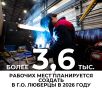 Владимир Волков: + 3,6 тысячи новых рабочих мест планируем создать в округе в 2026 году