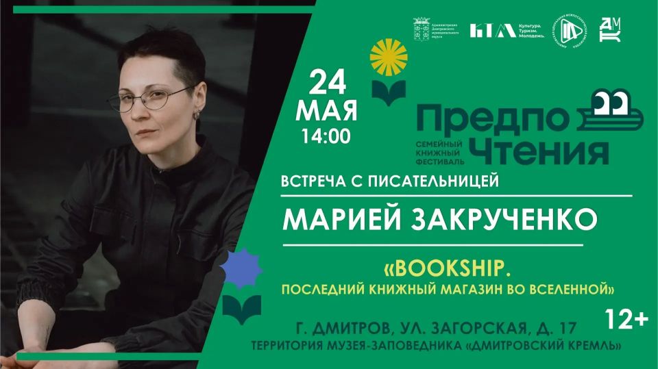 В Дмитрове впервые пройдёт семейный книжный фестиваль «ПредпоЧтения» В Дмитрове впервые пройдёт семейный книжный фестиваль «ПредпоЧтения»