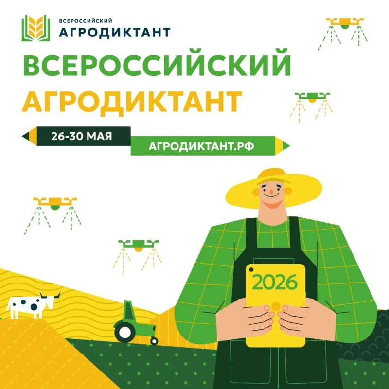 Мытищинцев приглашают принять участие в Агродиктанте