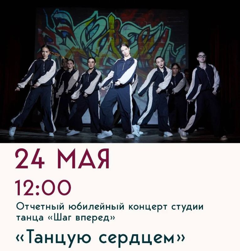Подольчан и гостей округа приглашают на отчётный концерт студии танца «Шаг вперёд»