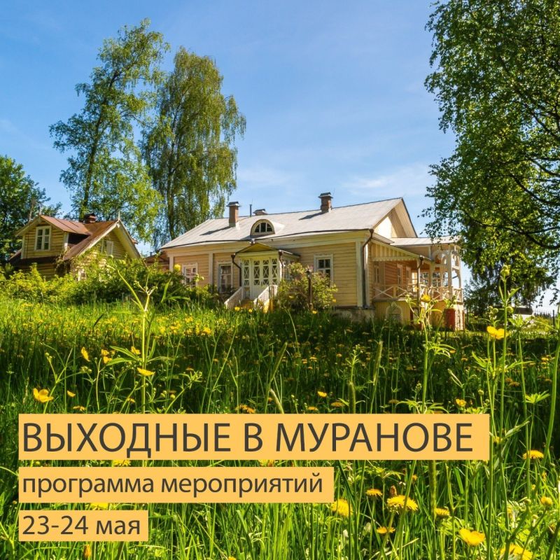 В эту субботу, 23 мая, ждём гостей всех возрастов на литературно-театральном фестивале «Про Речь», 0+, а в воскресенье, 24 мая – на ботанической прогулке «Дерев связующая нить», сеанс в 13:00 и выставке «Как неразгаданная...