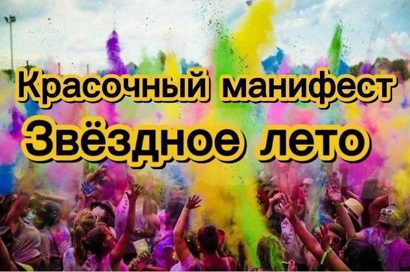 Такое нельзя пропустить!. В эту субботу, 23 мая, в городском парке Ивантеевки на главной сцене школа лидерства «Звёзды» организует красочный манифест «Звездное лето»! В программе: – хип-хоп-танцоры (студия современной... Такое нельзя пропустить!. В эту субботу, 23 мая, в городском парке Ивантеевки на главной сцене школа лидерства «Звёзды» организует красочный манифест «Звездное лето»! В программе: – хип-хоп-танцоры (студия современной...