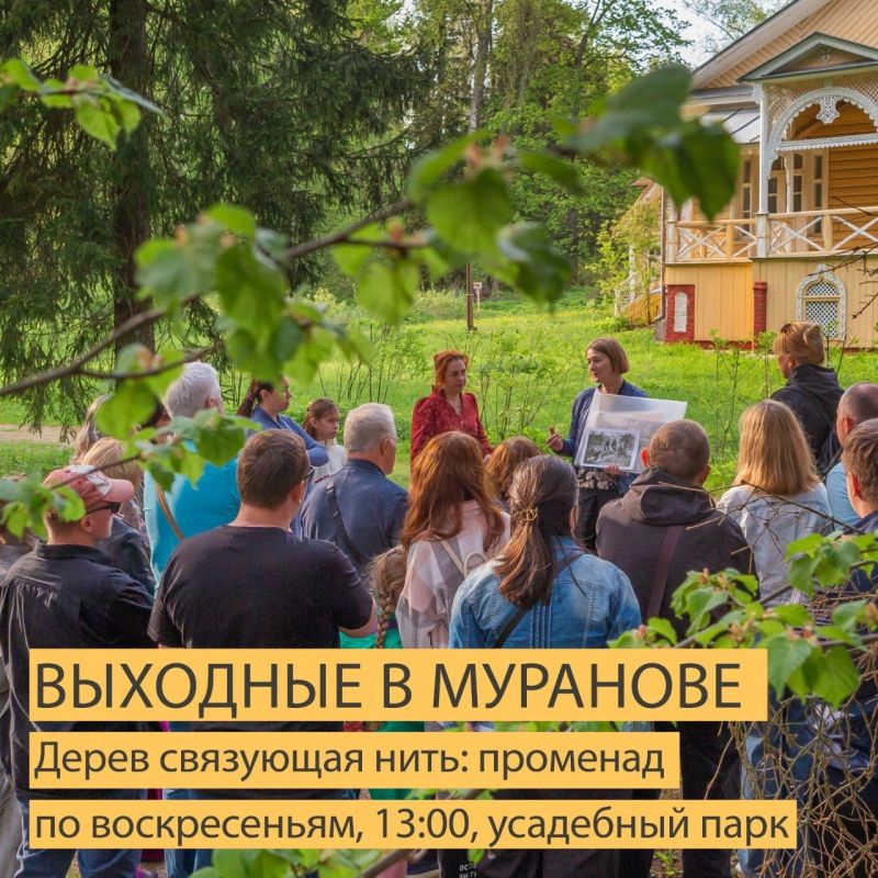 В эту субботу, 23 мая, ждём гостей всех возрастов на литературно-театральном фестивале «Про Речь», 0+, а в воскресенье, 24 мая – на ботанической прогулке «Дерев связующая нить», сеанс в 13:00 и выставке «Как неразгаданная... В эту субботу, 23 мая, ждём гостей всех возрастов на литературно-театральном фестивале «Про Речь», 0+, а в воскресенье, 24 мая – на ботанической прогулке «Дерев связующая нить», сеанс в 13:00 и выставке «Как неразгаданная...