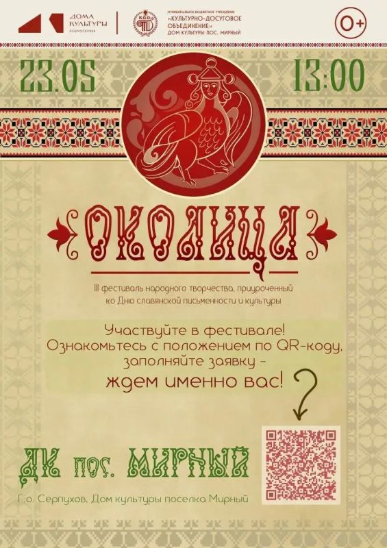 Жителей Серпухова приглашают на III фестиваль народного творчества «Околица»!