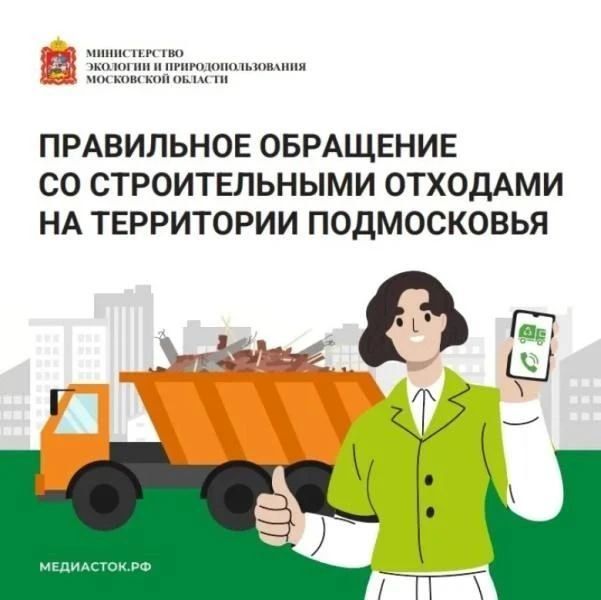 У жителей Подмосковья есть удобная возможность заказать вывоз строительного мусора