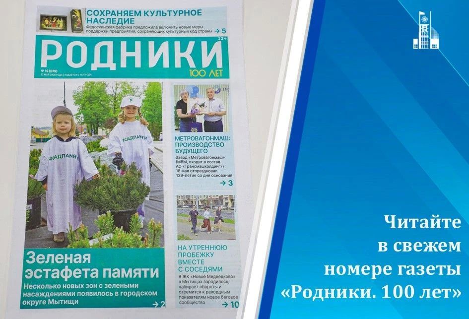 Вышел в свет новый номер газеты «Родники