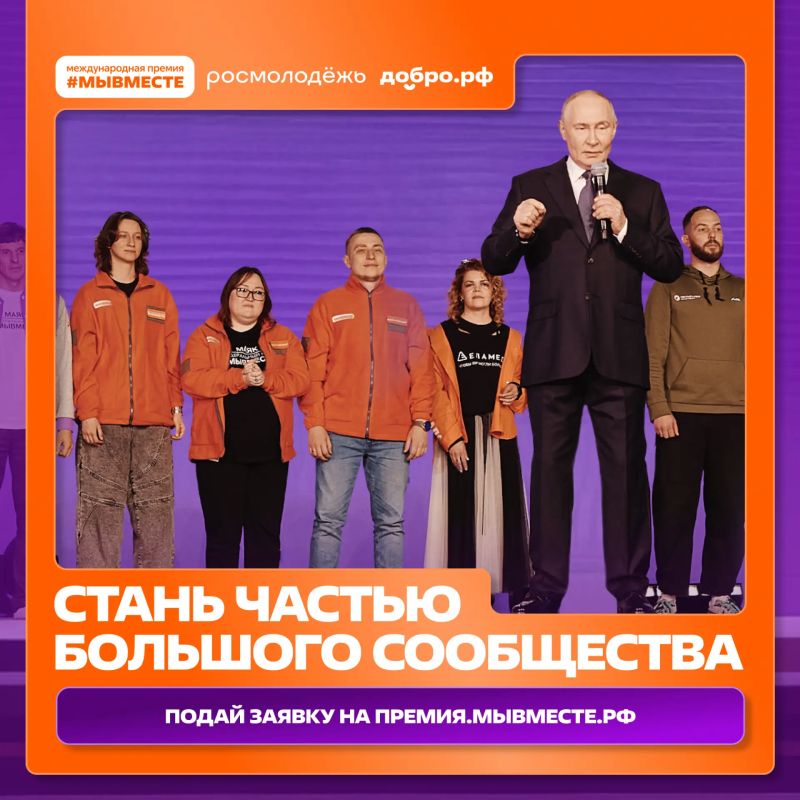 Успейте подать заявку на Премию #МЫВМЕСТЕ до 24 мая