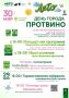 В этом году Протвино празднует 66-летие