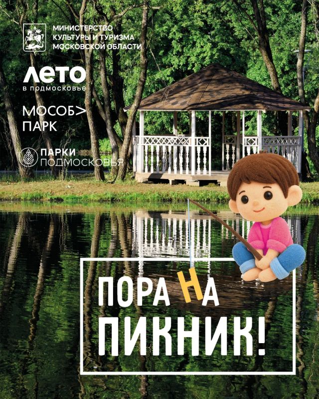 Тёплая погода приглашает на природу