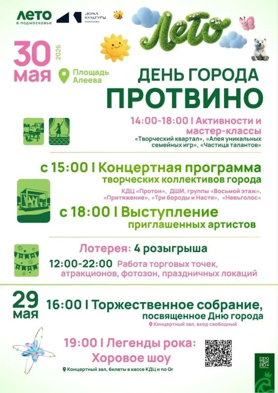 В этом году Протвино празднует 66-летие