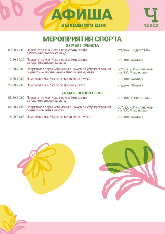 Михаил Собакин: Уважаемые жители!. В эти выходные наши культурные и спортивные учреждения подготовили для вас мероприятия, которые пройдут на различных площадках округа Михаил Собакин: Уважаемые жители!. В эти выходные наши культурные и спортивные учреждения подготовили для вас мероприятия, которые пройдут на различных площадках округа