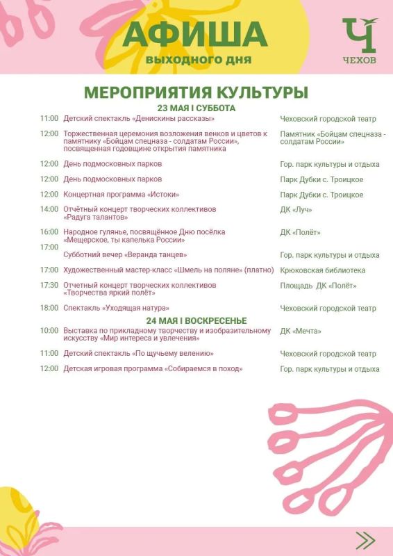 Михаил Собакин: Уважаемые жители!. В эти выходные наши культурные и спортивные учреждения подготовили для вас мероприятия, которые пройдут на различных площадках округа Михаил Собакин: Уважаемые жители!. В эти выходные наши культурные и спортивные учреждения подготовили для вас мероприятия, которые пройдут на различных площадках округа