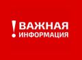 Татьяна Витушева: Внимание, уважаемые жители и гости округа!