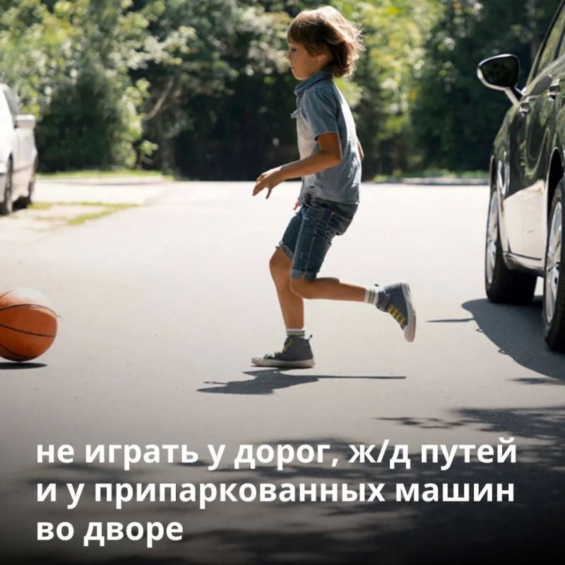 Скоро начнутся летние каникулы – самое время напомнить детям простые правила безопасности Скоро начнутся летние каникулы – самое время напомнить детям простые правила безопасности