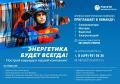Энергетическая компания «Россети Московский регион» приглашает в команду: