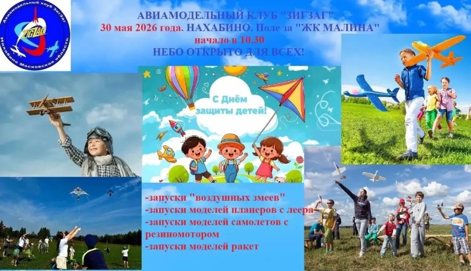 Юные авиамоделисты подведут итоги учебного года на слете «Небо открыто для всех»